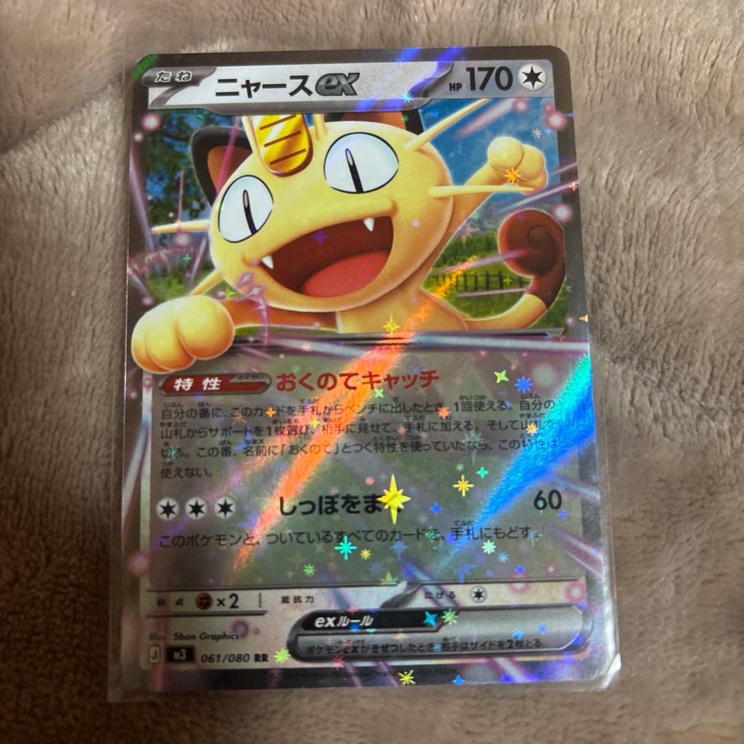 ニャースex RR 3枚 ムニキスゼロ ポケモンカード - メルカリ