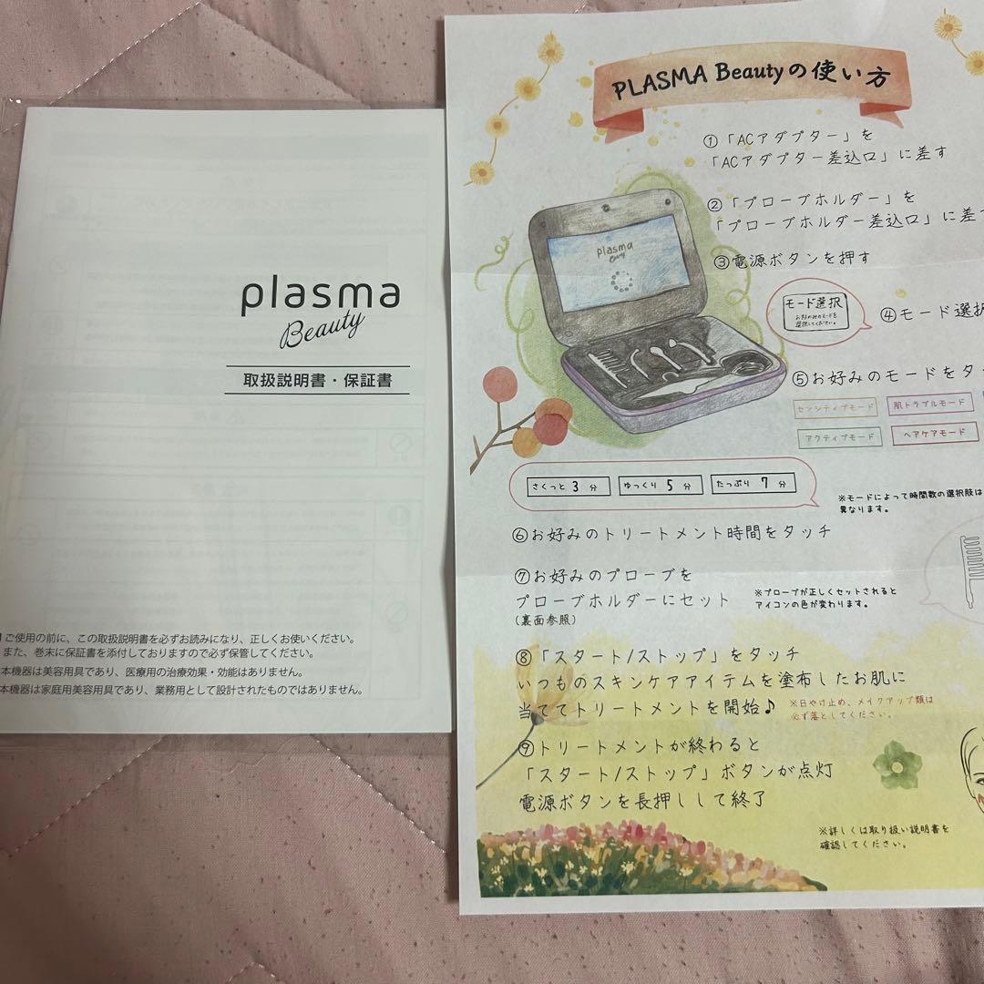 【新品未使用】エステツイン プラズマビューティー