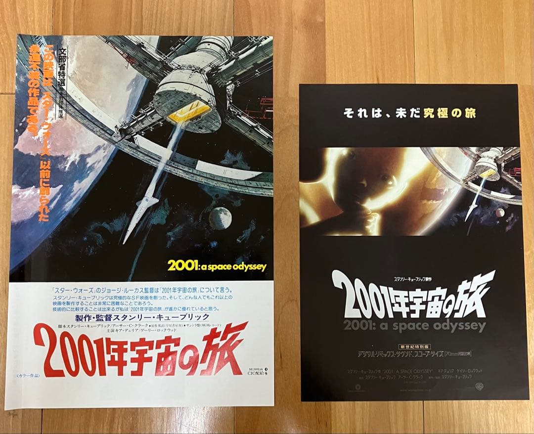 映画チラシ 2001年宇宙の旅／2001年宇宙の旅新世紀特別版 2種