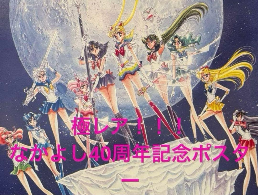 極レア♡美少女戦士セーラームーン 40th なかよし 武内直子 原画