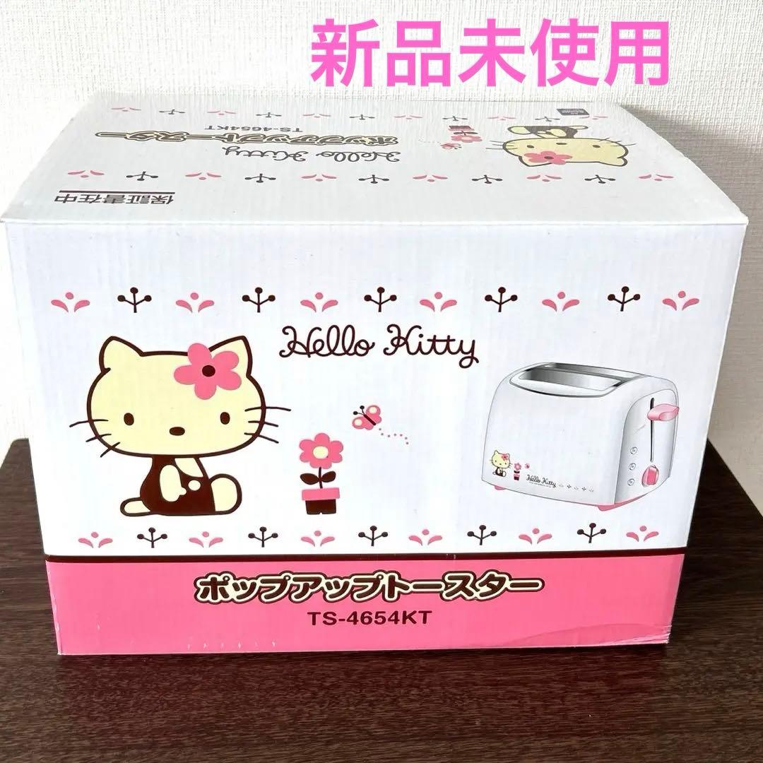 新品未使用】ハローキティ ポップアップトースター TS-4654KT サンリオ