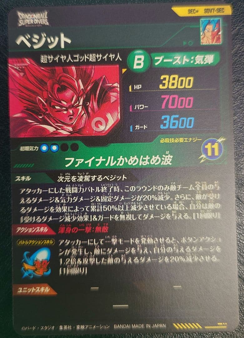 SDV7-SEC パラレル ベジット　ドラゴンボールスーパーダイバーズ