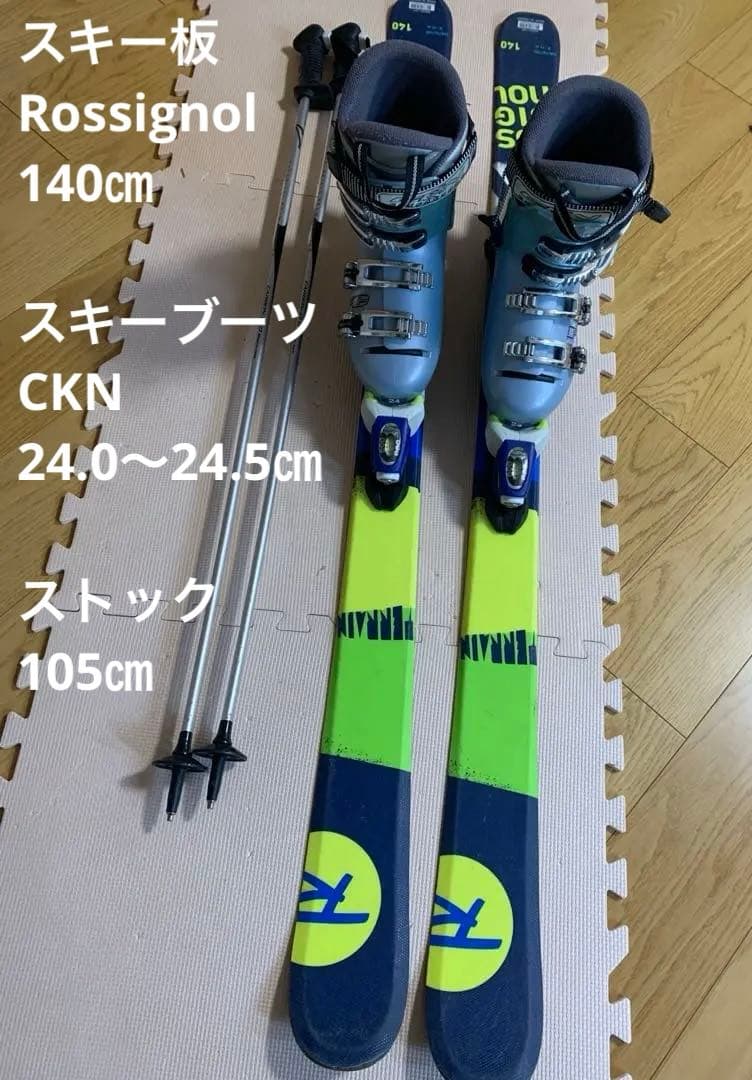Rossignol スキー 3点セット140cm ブーツ24〜24.5センチ ROSSIGNOL（ロシニョール） スキー板 スキーセット 4点セット ジュニア