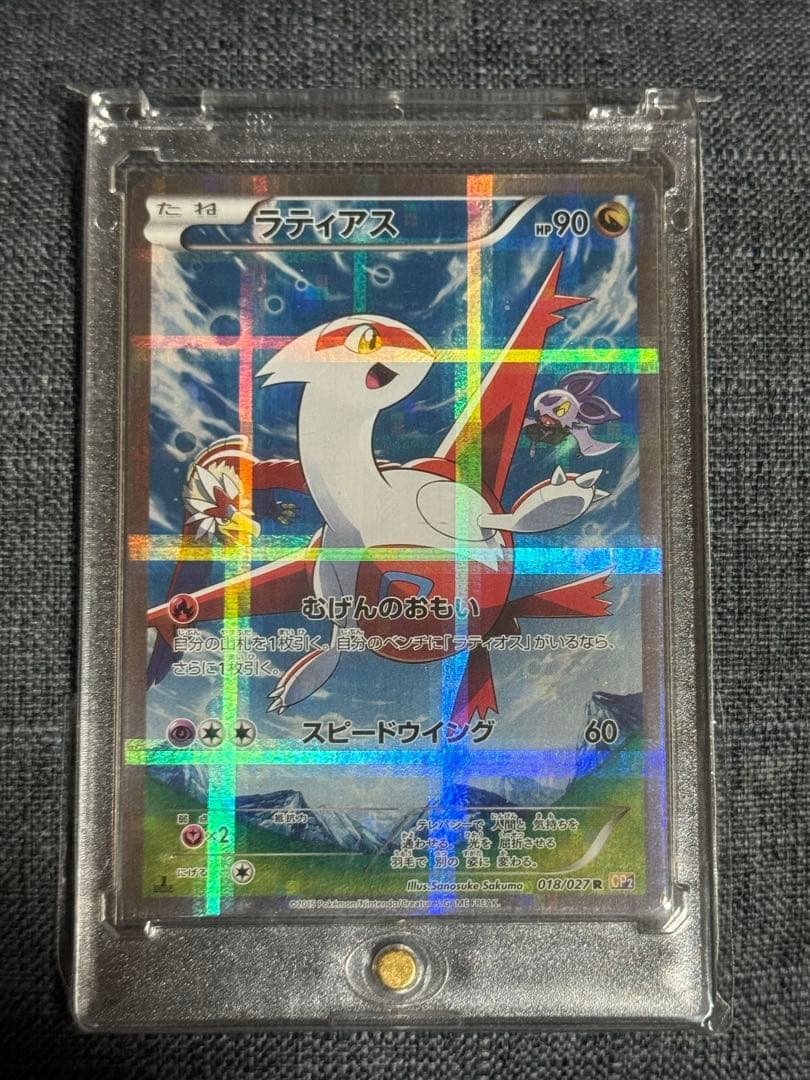 ポケカ ラティアス cp2 ラティアスex | ポケモンカードゲーム公式ホームページ