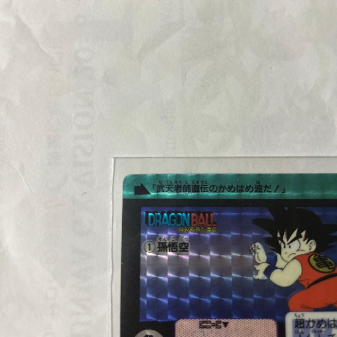 BANDAI バンダイ　ドラゴンボール　カードダス　孫悟空　かめはめ波
