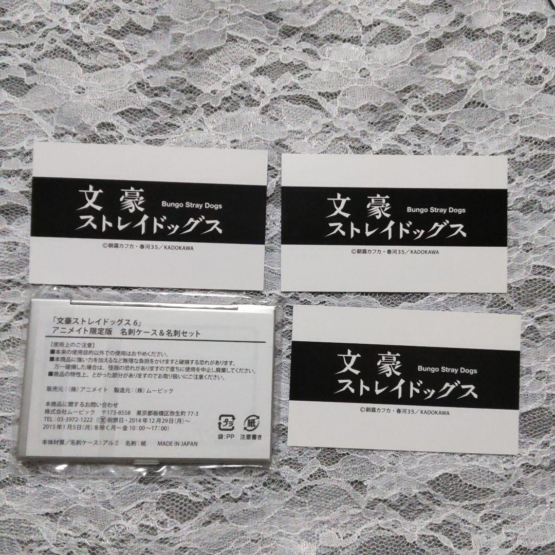 文豪ストレイドッグス 文スト 名刺 名刺ケース 太宰治 中島敦 国木田
