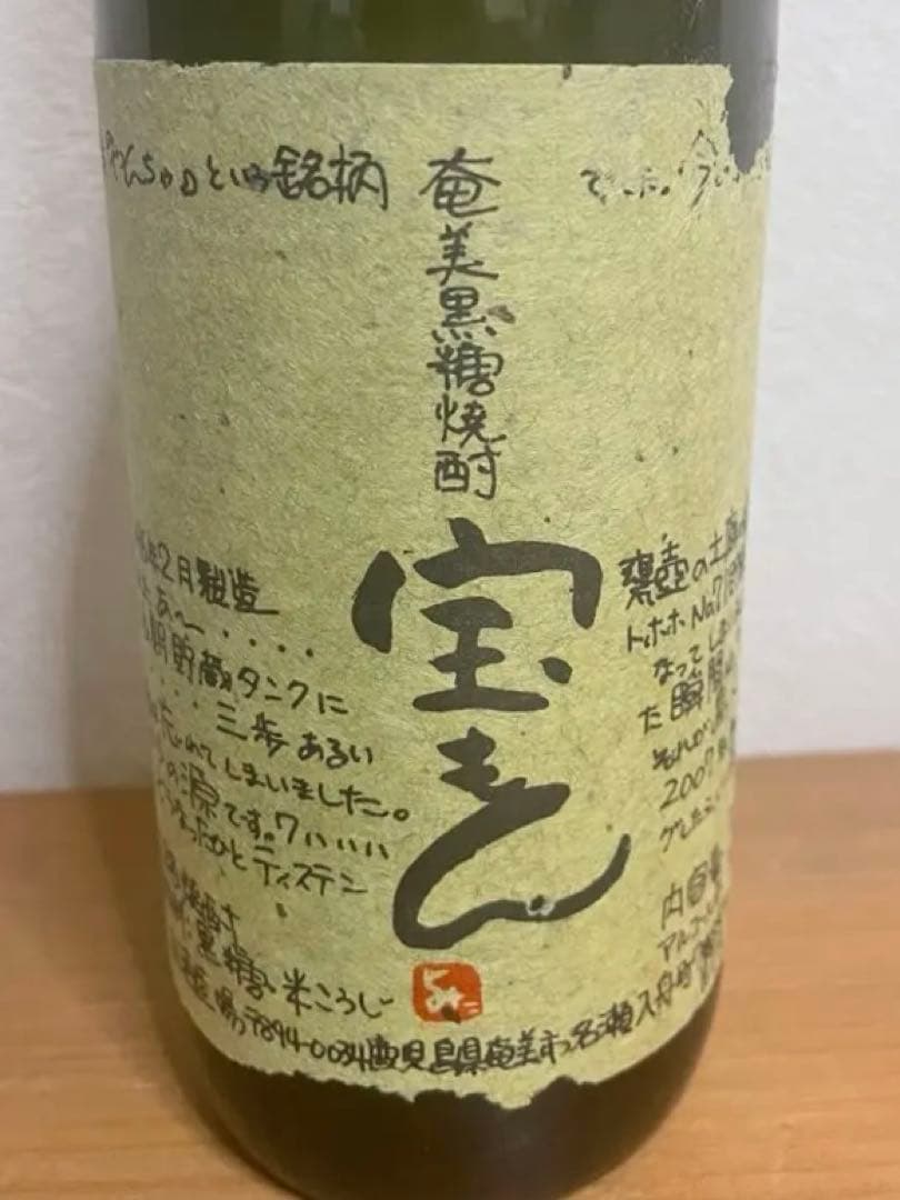 お宝・限定品】龍宮 「宝もん」奄美黒糖焼酎 1996年醸造 720ml - メルカリ