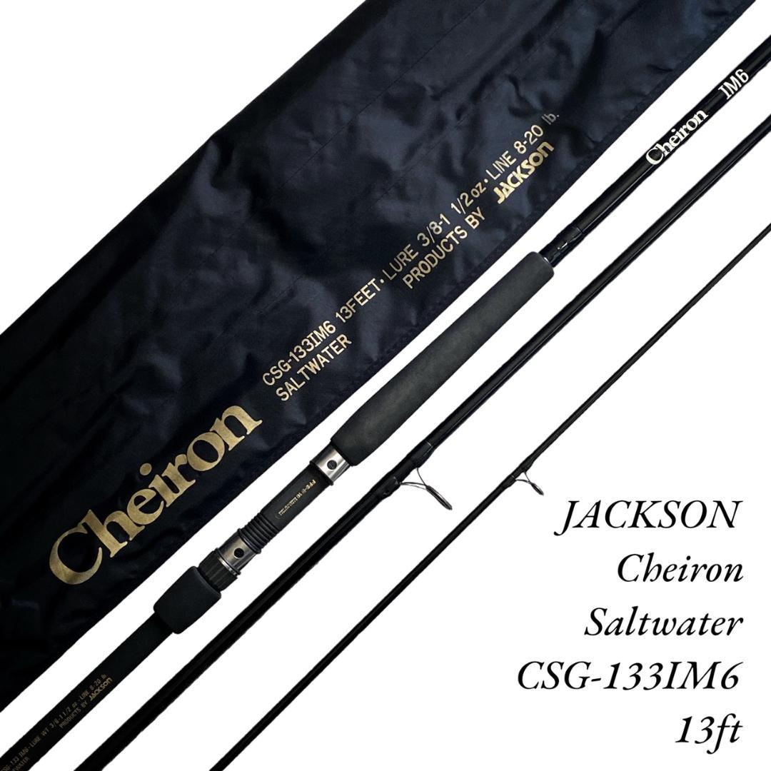 JACKSON】ジャクソン ケイロン ソルトウォーター IM6 13ft - メルカリ