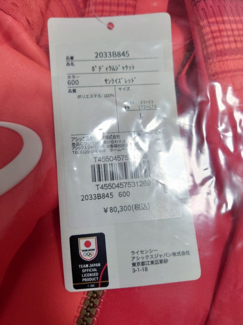ASICS パリオリンピックポディウムジャケット上下L 2033B845 - メルカリ