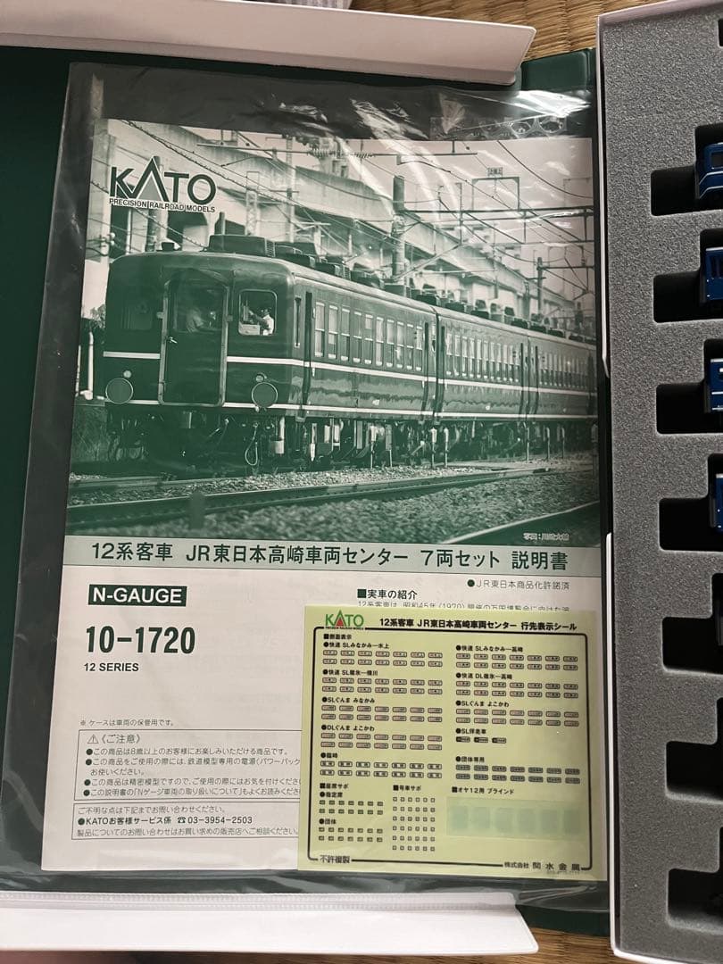 kato 12系　高崎車両センター