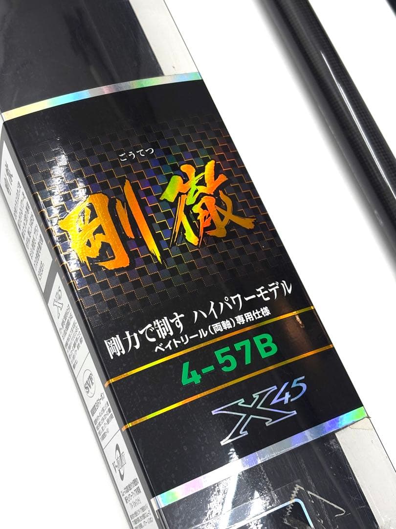 ダイワ 剛徹 磯竿 4-57B ※元箱、ロッドケース（ナイロン袋）付き