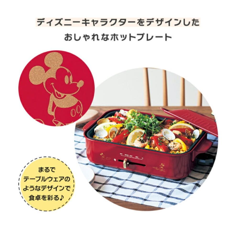 《BRUNO》DISNEY コンパクトホットプレート赤