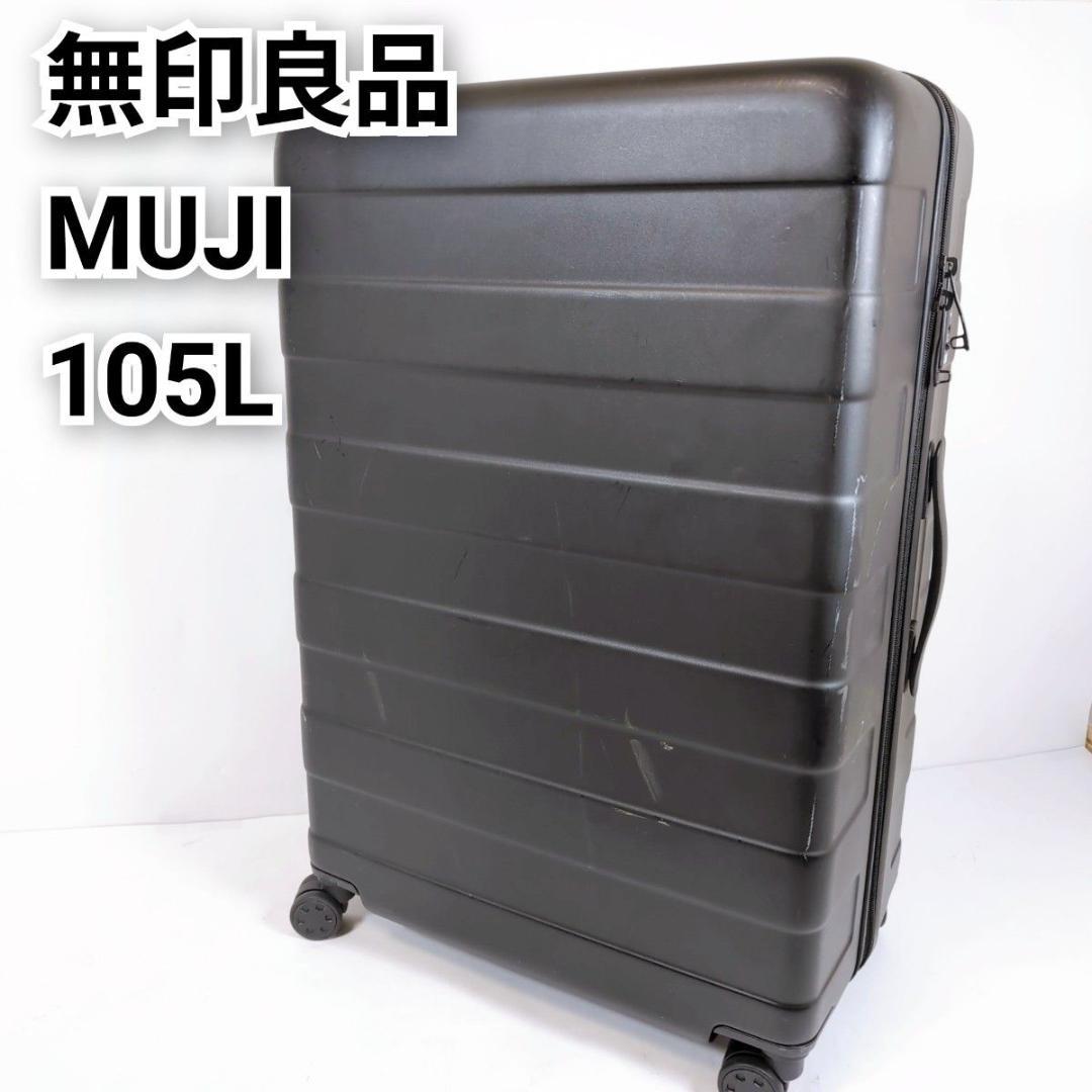 MUJI 無印良品　105L　キャリーバッグ スーツケース　ハードキャリーケース バーを自由に調節できる ハードキャリーケース（105L） | 無印良品