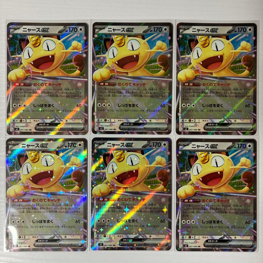 RR ニャース ex M3 ポケモンカード ポケカ ムニキスゼロ - メルカリ