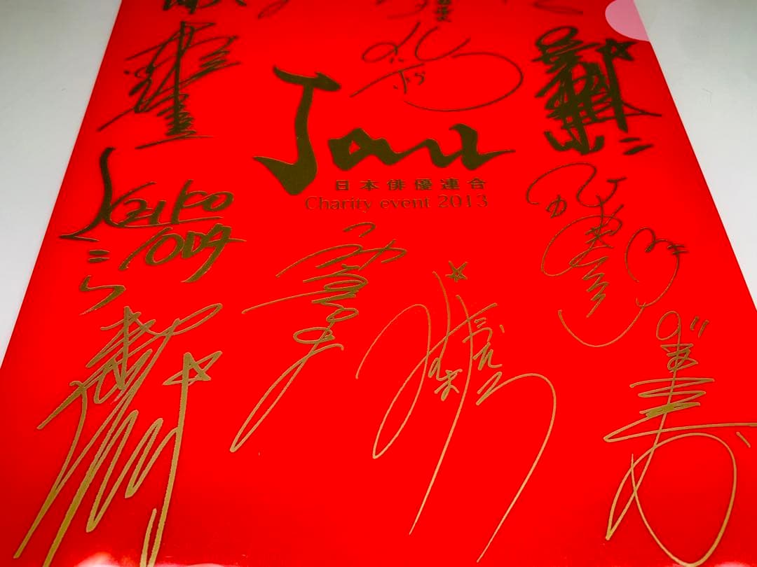 日本俳優連合 A4 クリアファイル 2013