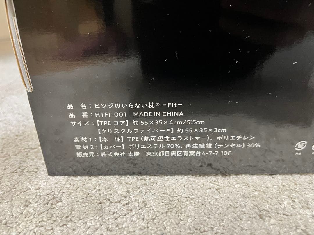 ヒツジのいらない枕 -Fit-