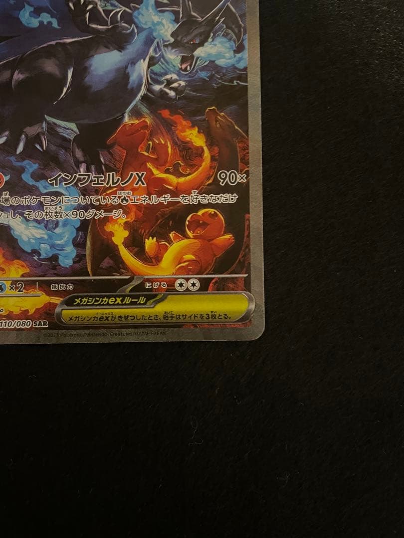 メガインフェルノ　メガリザードンX ex SAR 宅急便コンパクト発送　安心鑑定