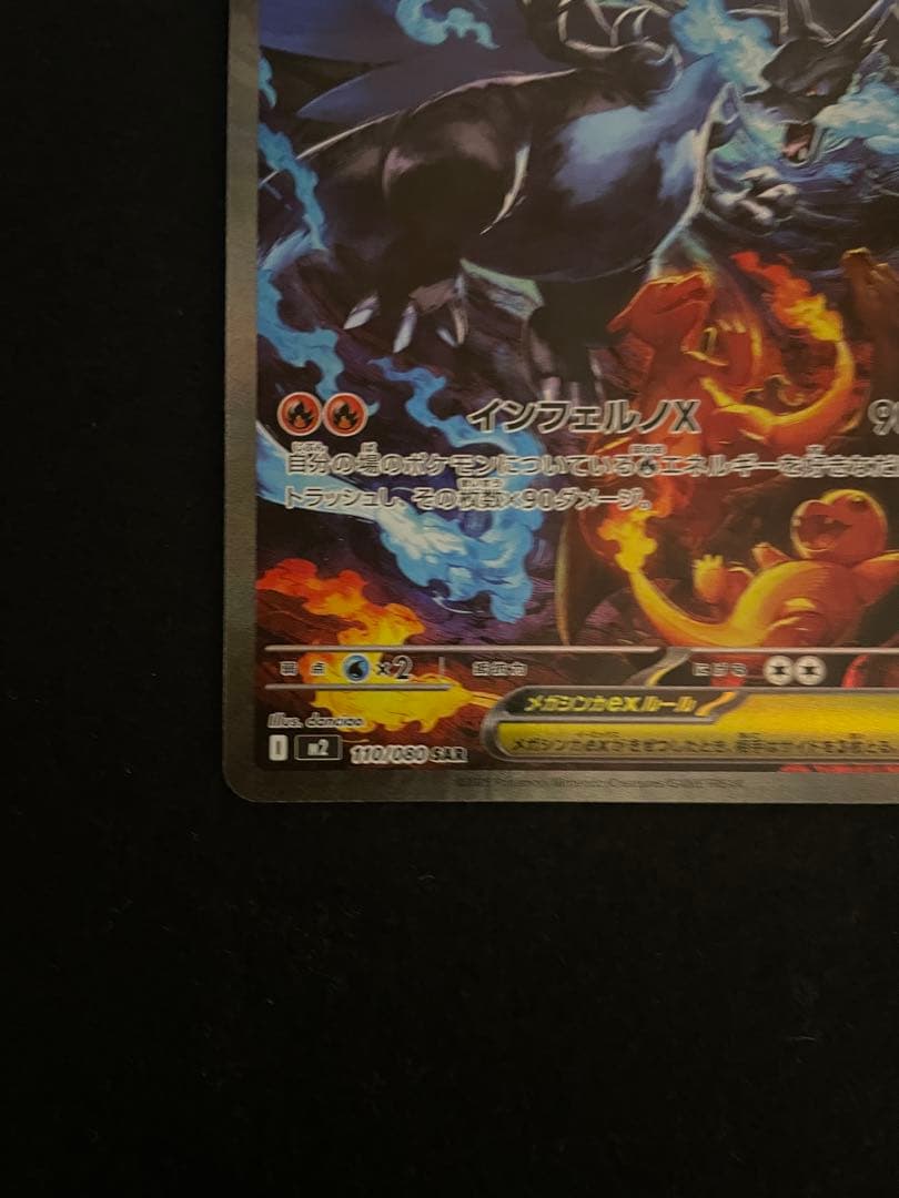 メガインフェルノ　メガリザードンX ex SAR 宅急便コンパクト発送　安心鑑定