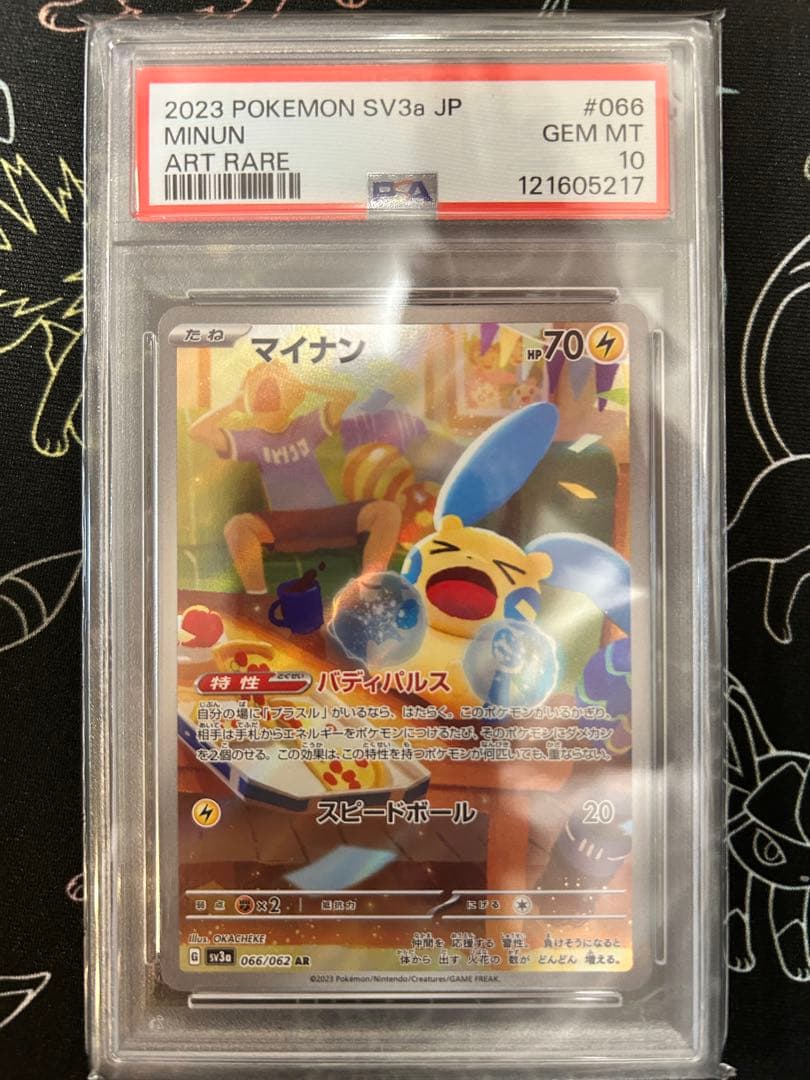 PSA10 連番】プラスル マイナン AR | 激安通販のイーサプライ