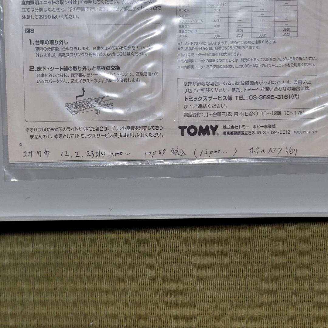 JRノスタルジックビュートレイン 4両セット TOMIX 92089