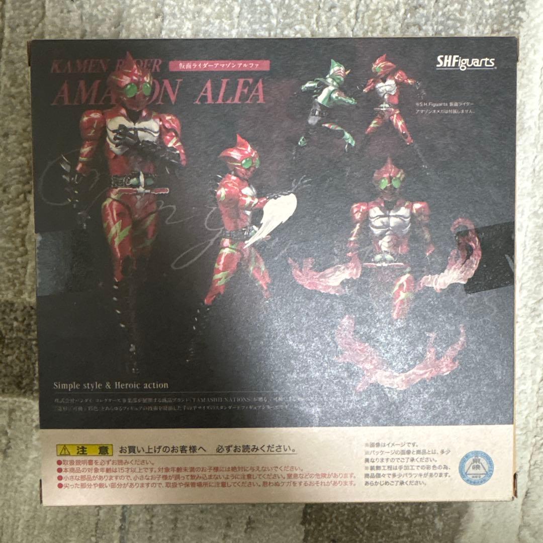 S.H.Figuarts 仮面ライダーアマゾンアルファ