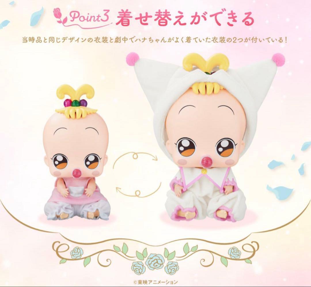 未開封 Special Memorize おジャ魔女どれみ# バブバブハナちゃん