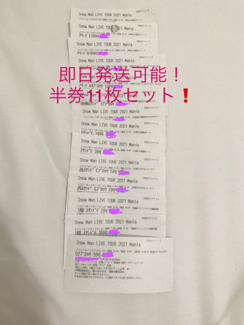 スノマニ　半券 11枚セット　Man お知らせ】「DTの仲間だらけキラキラシール」第6弾販売決定について