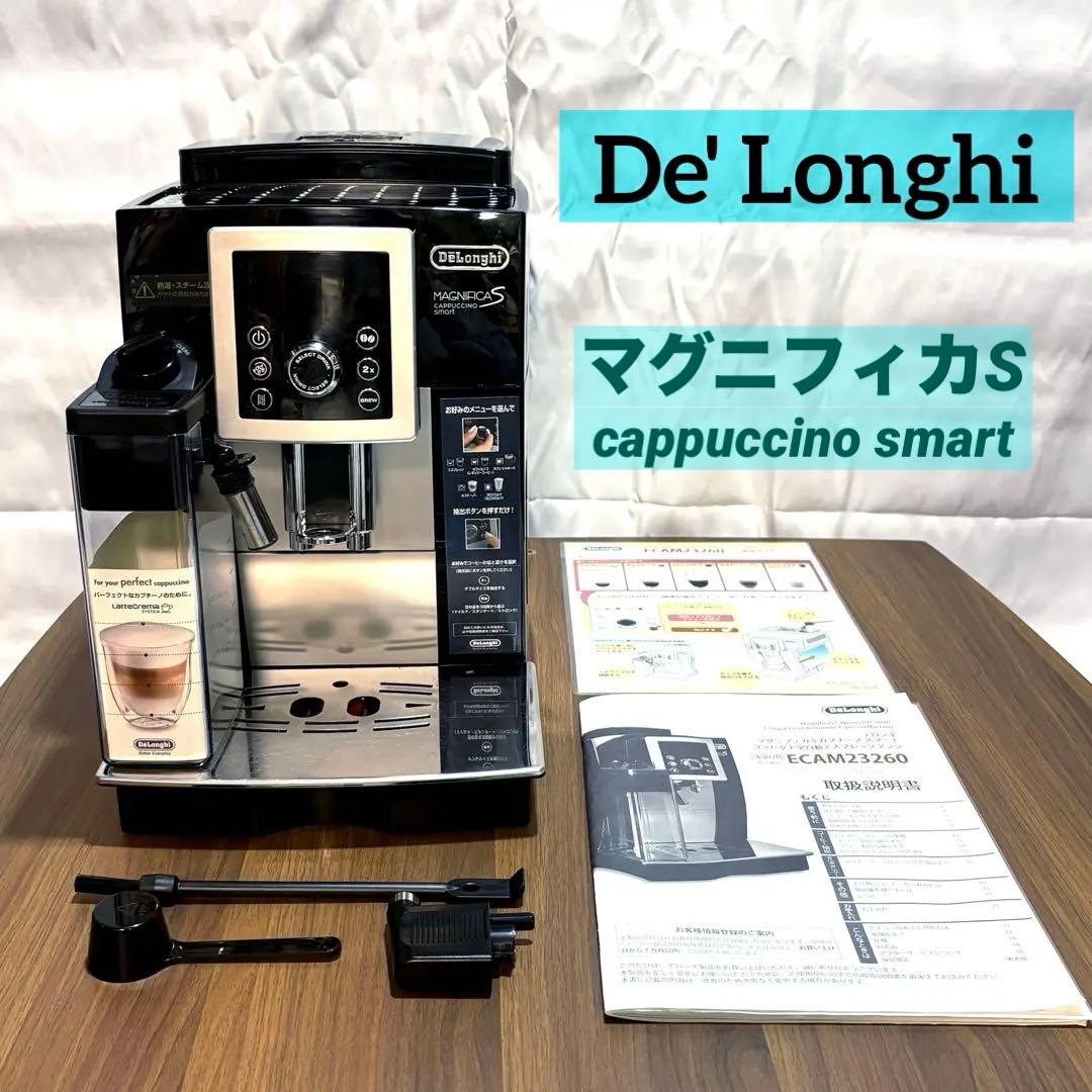 De'Longhi マグ二フィカS カプチーノコンパクト 全自動エスプレッソ デロンギ、ミルクの甘いカプチーノが作れる全自動エスプレッソマシン