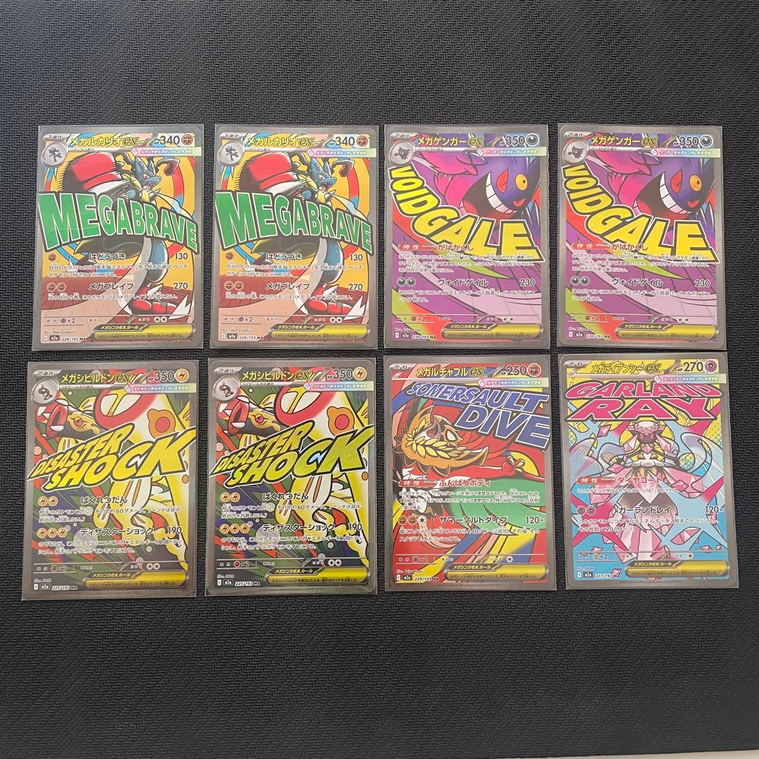 ポケモンカード メガドリーム ma メガアタックレア 8枚 セット - メルカリ