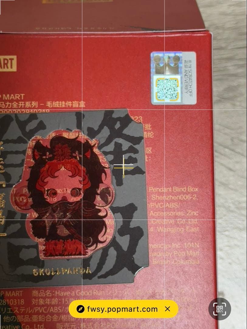 POPMART Have a Good Run馬力全開スカルパンダシークレット
