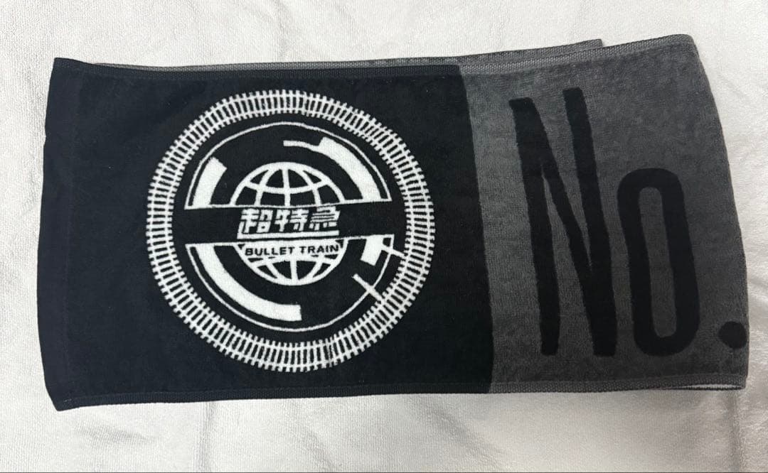 超特急シューヤ タオル