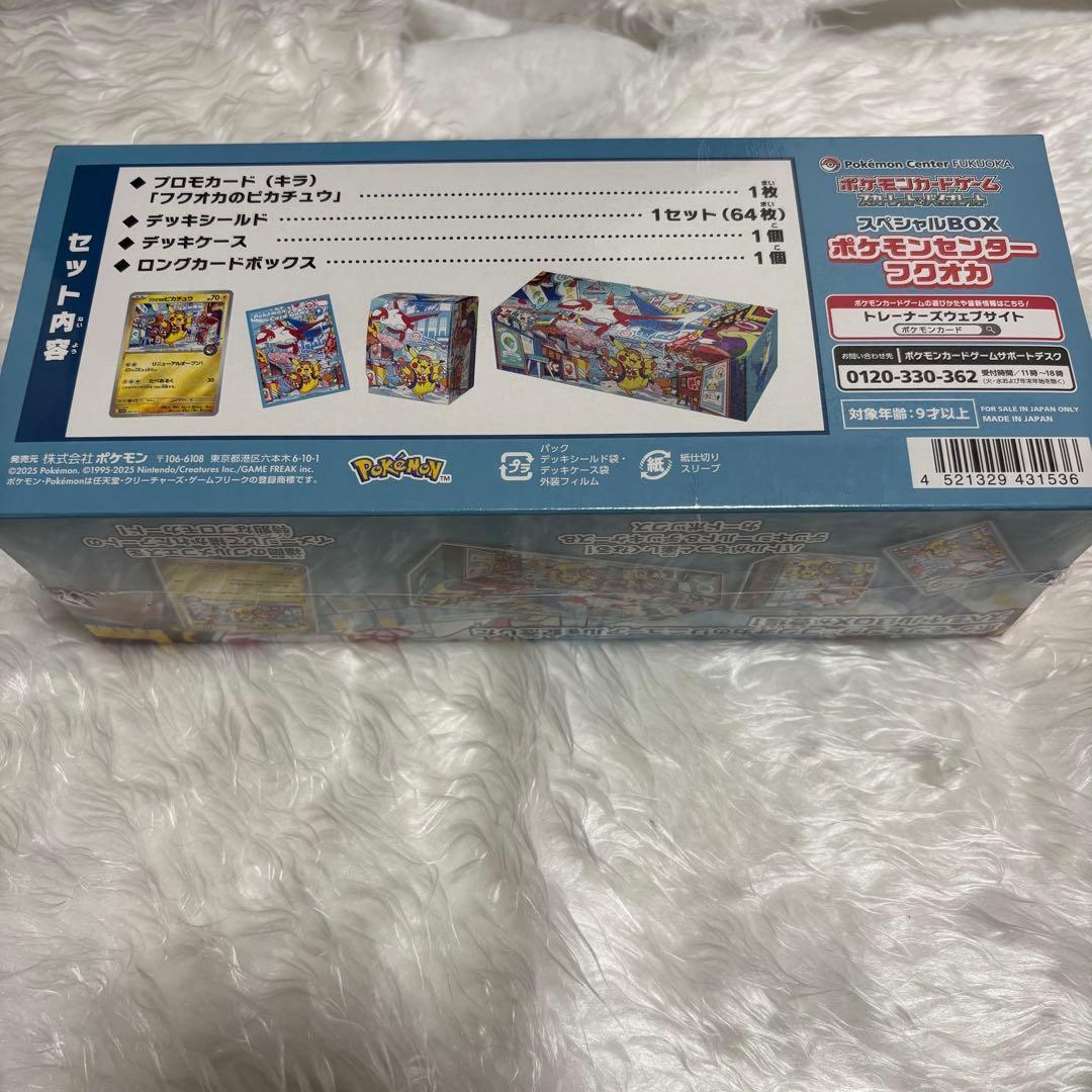 ポケモンカード ポケモンセンター フクオカ スペシャルBOX シュリンク