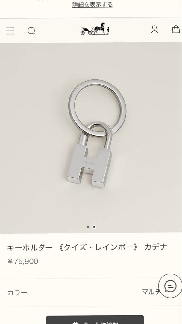 エルメス HERMES キーホルダー カデナ 南京錠 キーリング - メルカリ