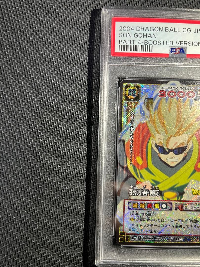 ドラゴンボール　PSA