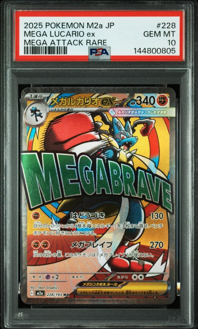 ⭐PSA10⭐10連番⭐メガドリーム MA メガアタックレア ポケモンカード