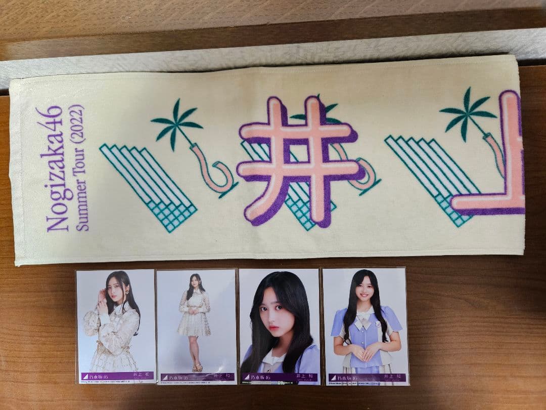 乃木坂46 井上和 写真集特典付き タオル アクリルスタンド 生写真