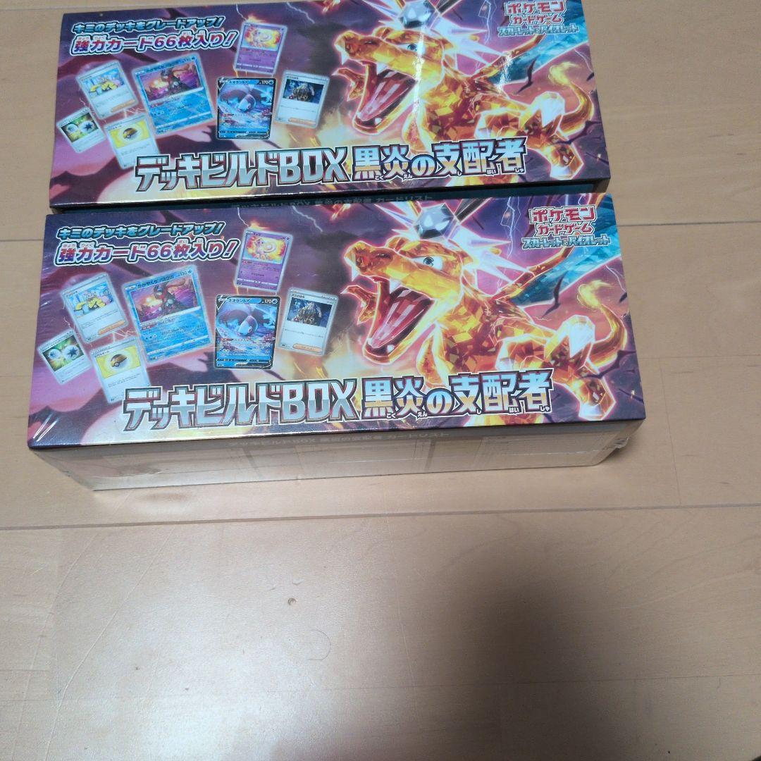 ポケモンカード 黒炎の支配者 デッキビルドBOX シュリンク付き 2BOX