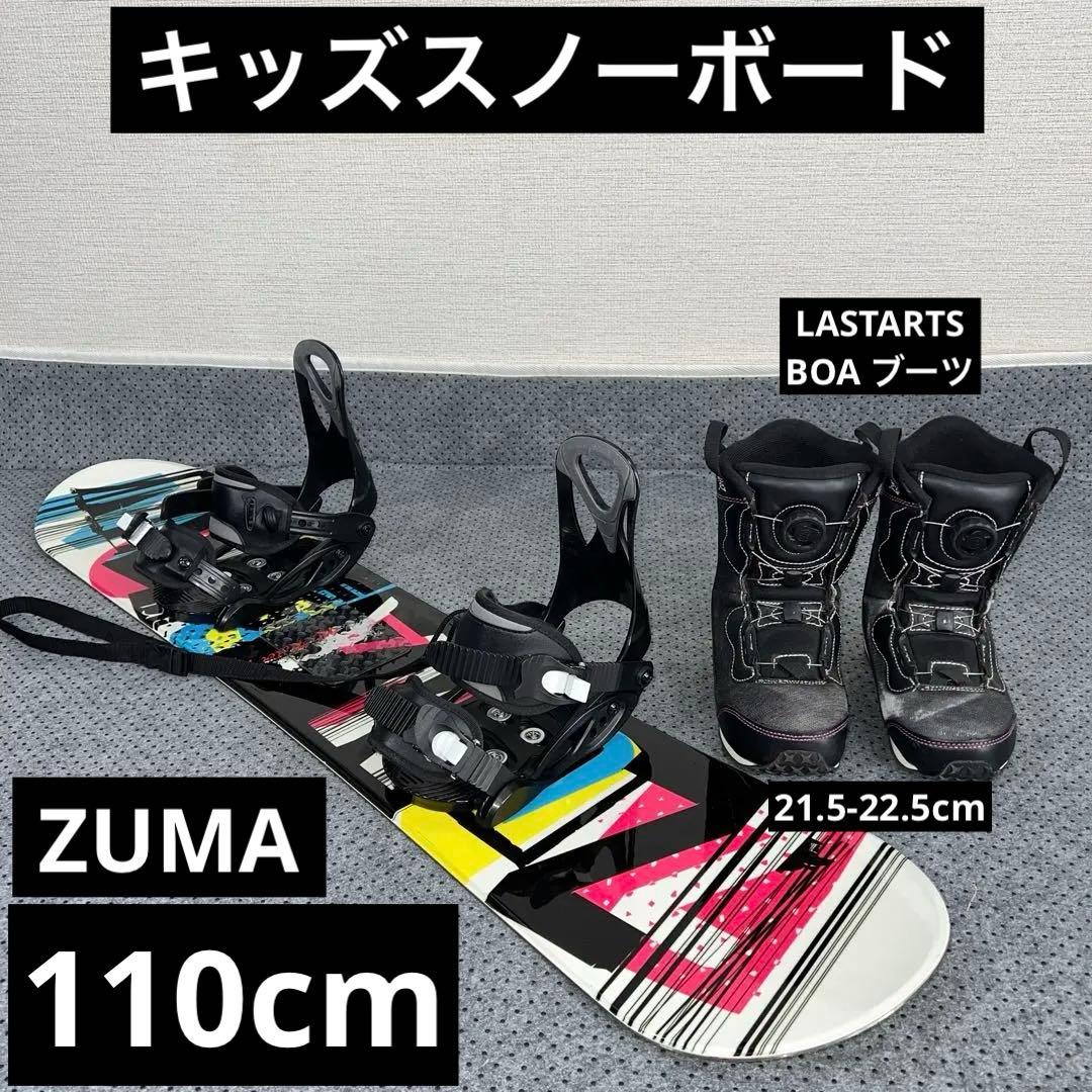 5回使用 キッズスノーボード ZUMA 110cm×バイン×ダイヤルブーツ