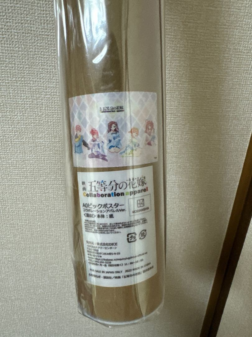 五等分の花嫁 UGCコラボ A0ビッグポスター - メルカリ