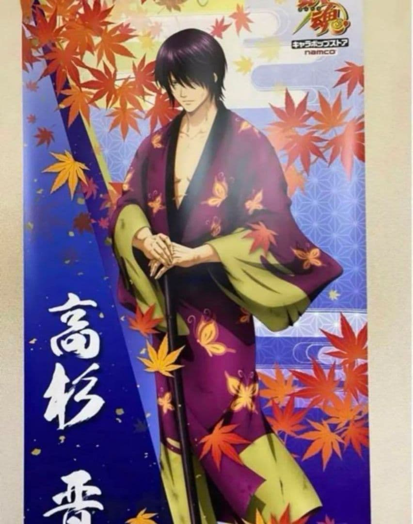 銀魂 キャラポップストア 当選品 フラッグ タペストリー 秋 高杉晋助 銀魂． 高杉晋助 B2タペストリー 高杉と一杯Ver.｜ホビーの総合通販