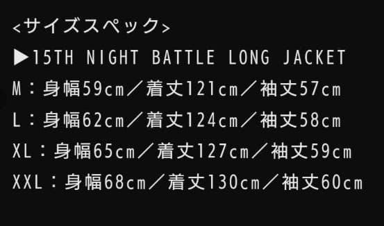 BABYL BATTLE LONG JACKET 特攻服 XLサイズ