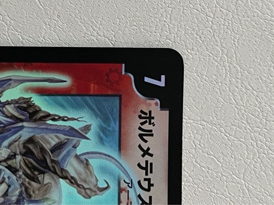 デュエルマスターズ ボルメテウス・ホワイト・ドラゴン 初期版 単品
