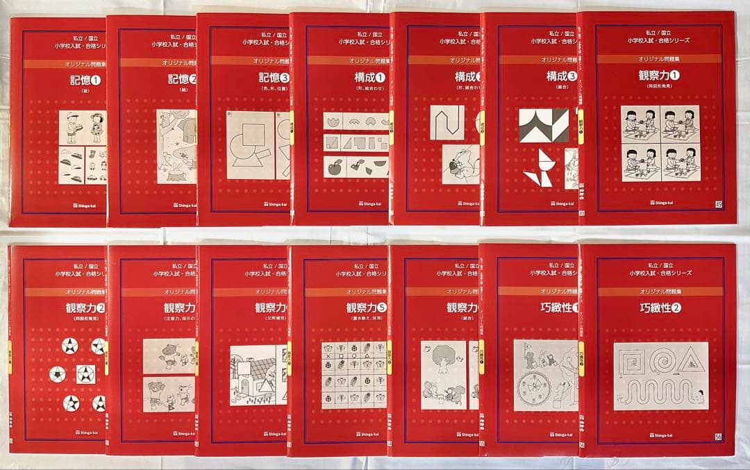 ★ぴつ★【美品・ほぼ未使用】伸芽会 新版オリジナル問題集 全63冊