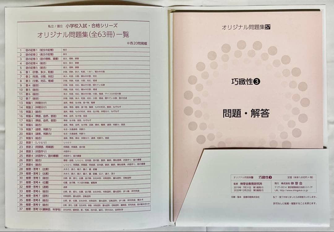 ★ぴつ★【美品・ほぼ未使用】伸芽会 新版オリジナル問題集 全63冊