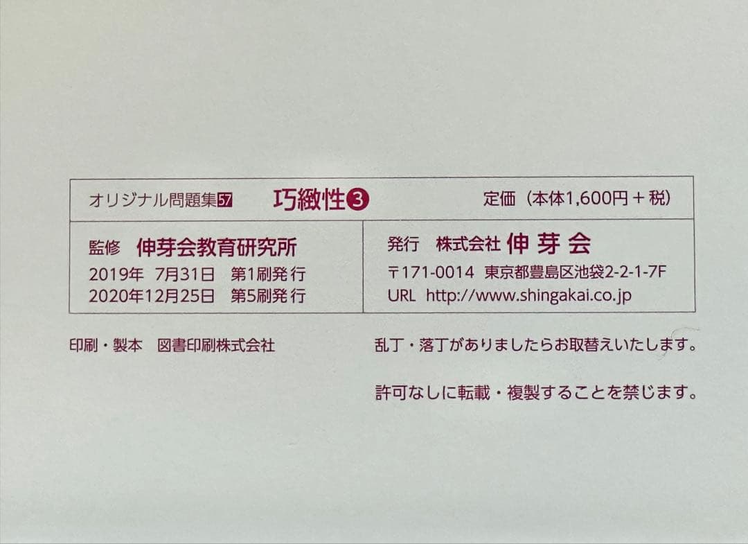 ★ぴつ★【美品・ほぼ未使用】伸芽会 新版オリジナル問題集 全63冊