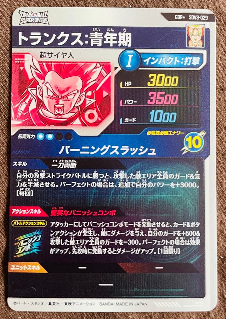 ドラゴンボール スーパーダイバーズ 3弾 GDRパラレル トランクス