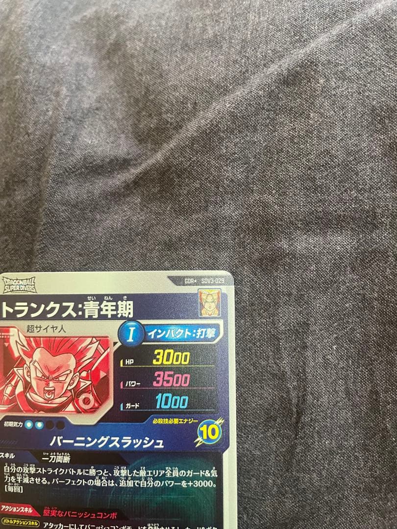 ドラゴンボール スーパーダイバーズ 3弾 GDRパラレル トランクス