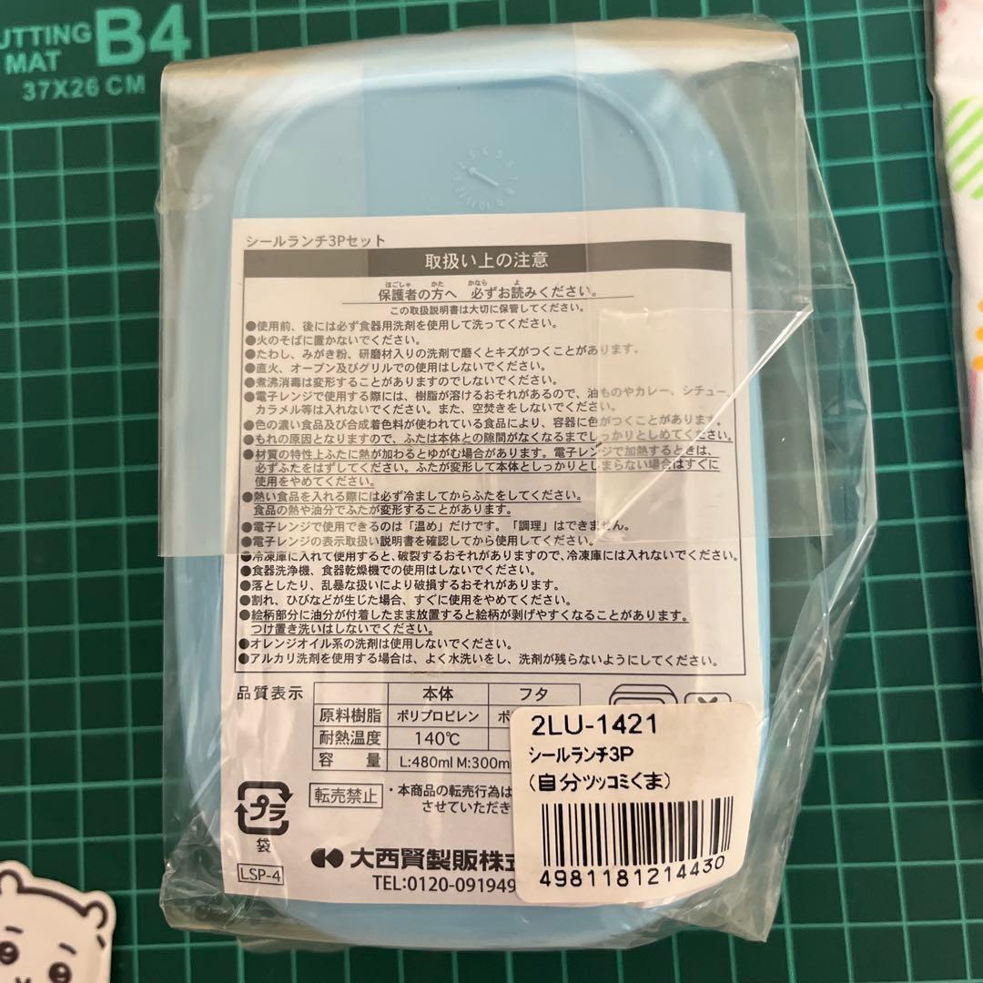 自分ツッコミくまシールランチセット 3サイズ