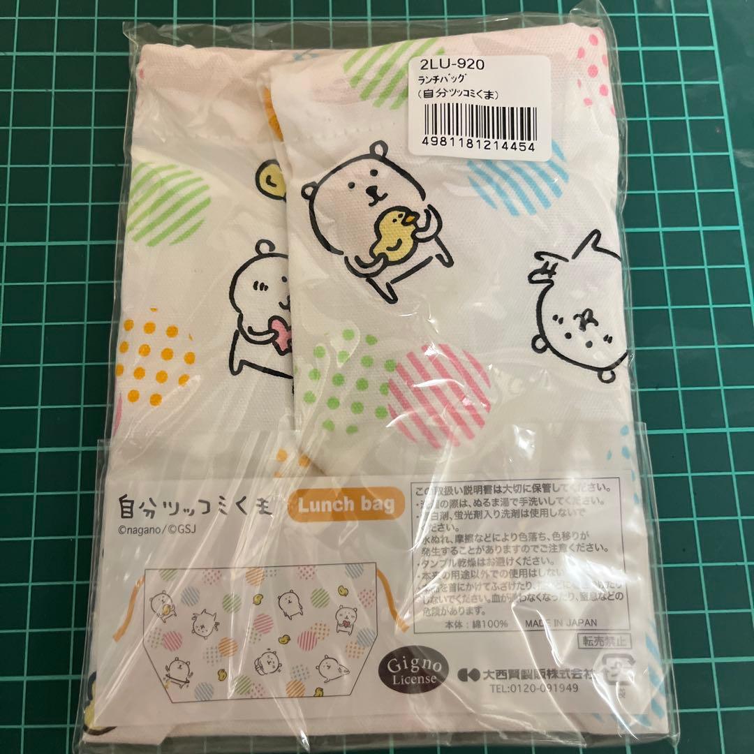 自分ツッコミくまシールランチセット 3サイズ