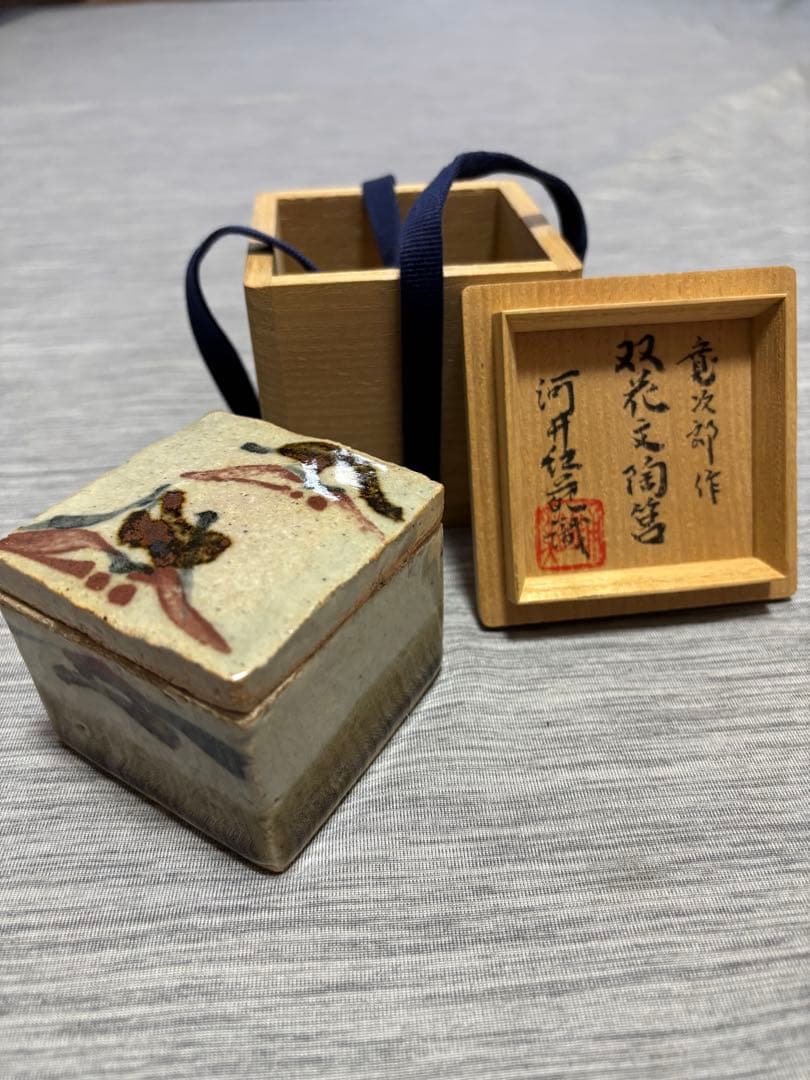 河井寛次郎 真作 双花文陶筥 鑑定済み 共箱 極美品 - メルカリ